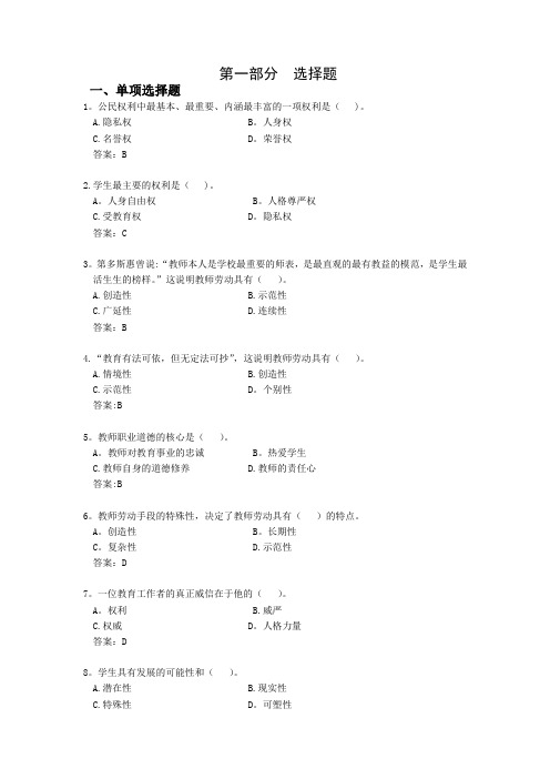 班主任素质大赛笔试试题---精品管理资料