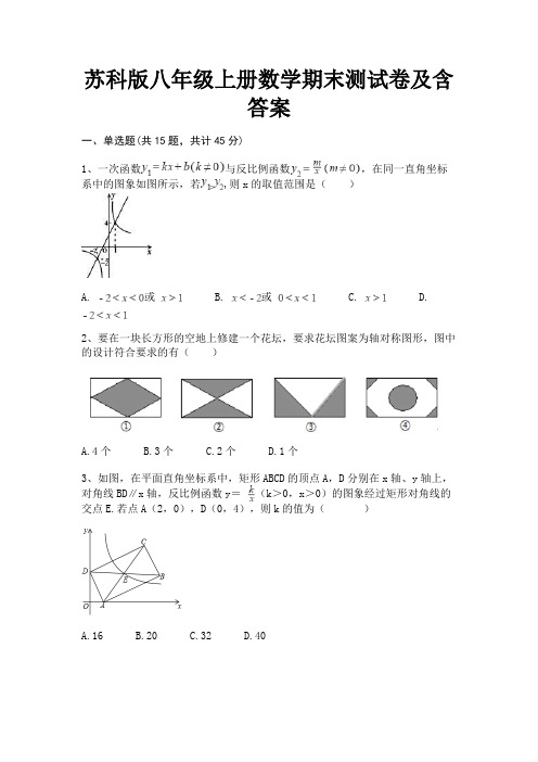 苏科版八年级上册数学期末测试卷及含答案