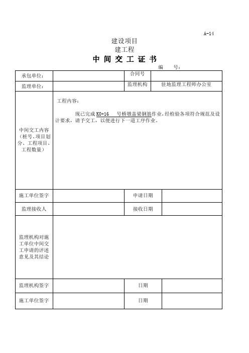 盖梁钢筋质检资料表格