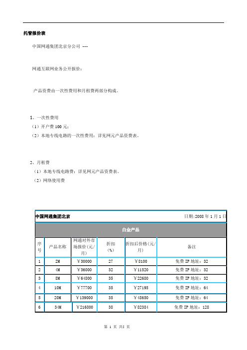 专线详细资料(联通)