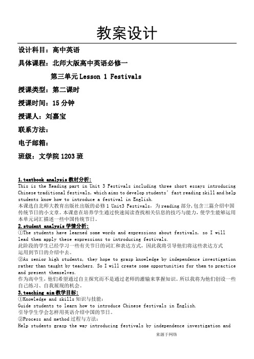 北师大版高中英语必修一第三单元Lesson 1 Festivals教案