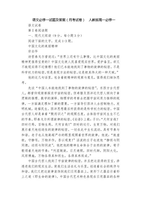 语文必修一试题及答案(月考试卷)  人教版高一必修一