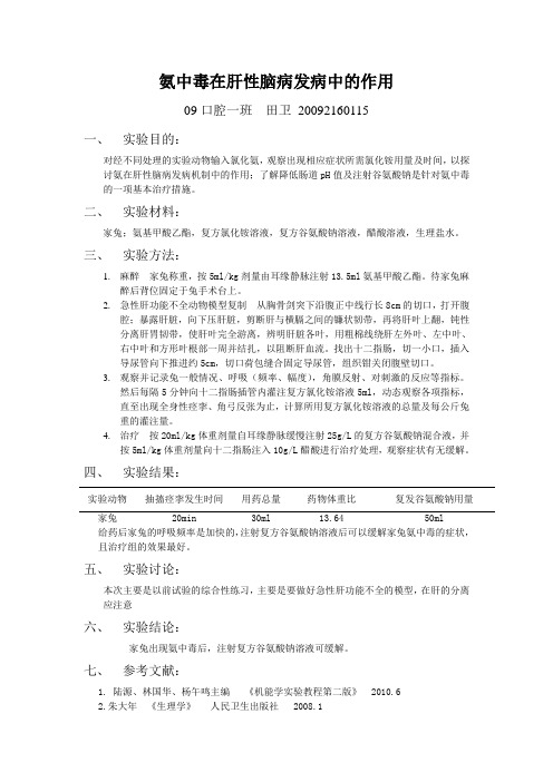 氨中毒在肝性脑病发病中的作用(精)