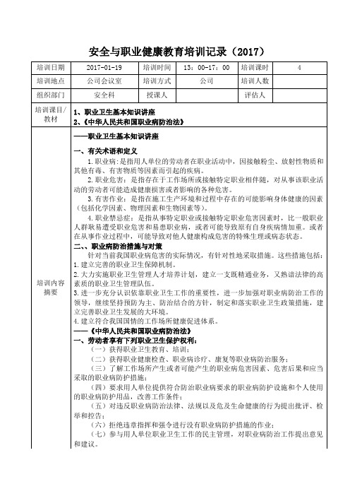 安全及职业健康教育培训记录