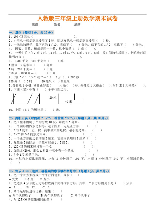 2019年三年级上册数学期末试卷(附参考答案)