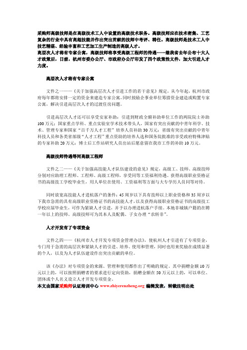 高级采购师待遇等同高级工程师