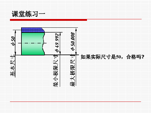 公差练习题第3章(1)