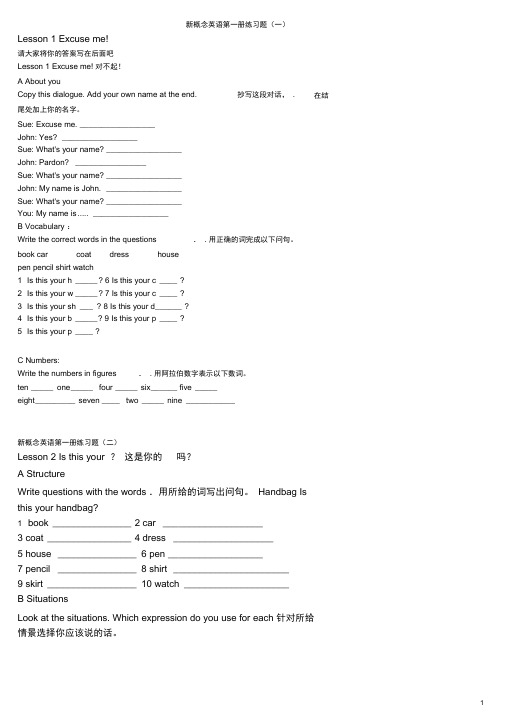 (完整版)新概念英语第一册第一课练习题