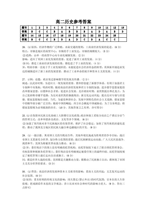 2017-2018学年陕西省安康市高二下学期期末考试历史试题参考答案