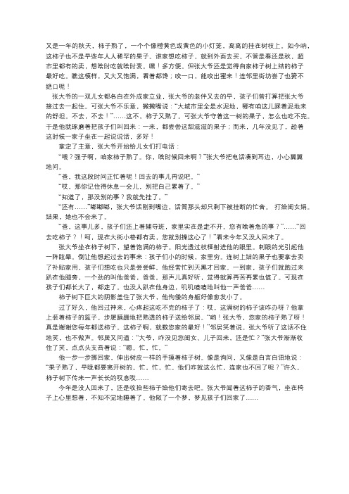 柿子熟了高二作文1000字