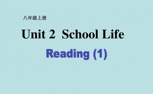 牛津译林版八年级上册英语Unit 2 School lifeReading1