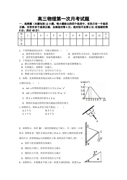 2012—2013年高三物理第一次月考试题