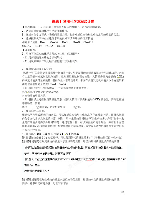 人教版九年级化学上册5.3《利用化学方程式计算》导学案