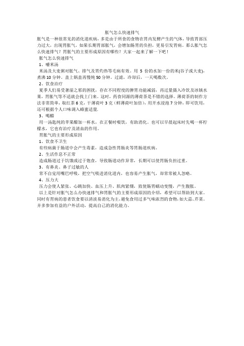 胀气怎么快速排气
