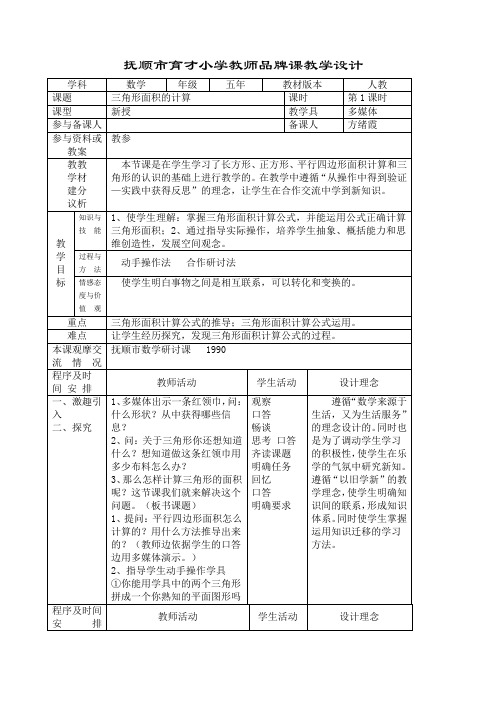 抚顺市育才小学教师品牌课教学设计