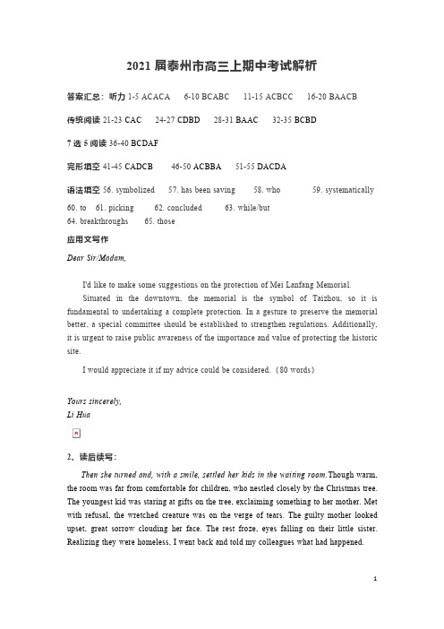 江苏省泰州市2021届高三上学期期中调研测试英语试卷答案解析