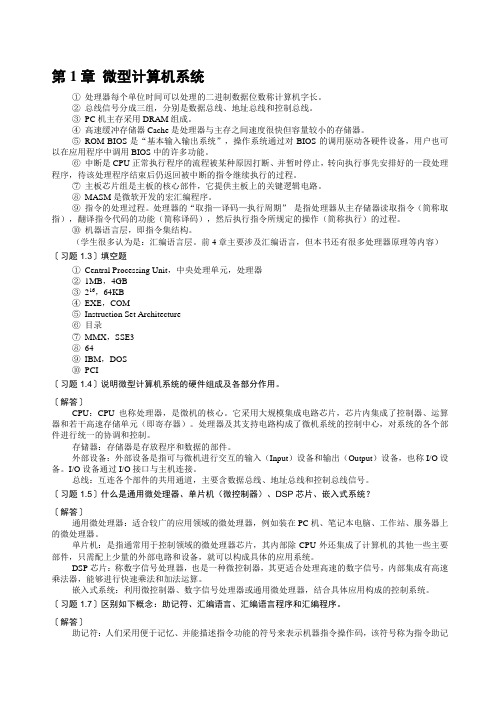 微机原理与接口技术(第四版)课后习题答案