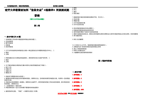 南开大学智慧树知到“信息安全”《档案学》网课测试题答案卷4