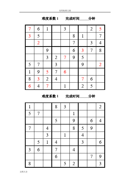 数独题目大全(九宫格)