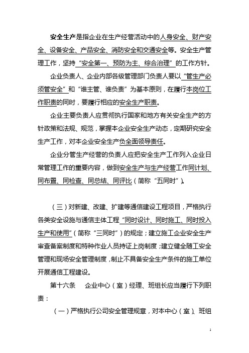 学习安全生产责任制实施细则测试范围