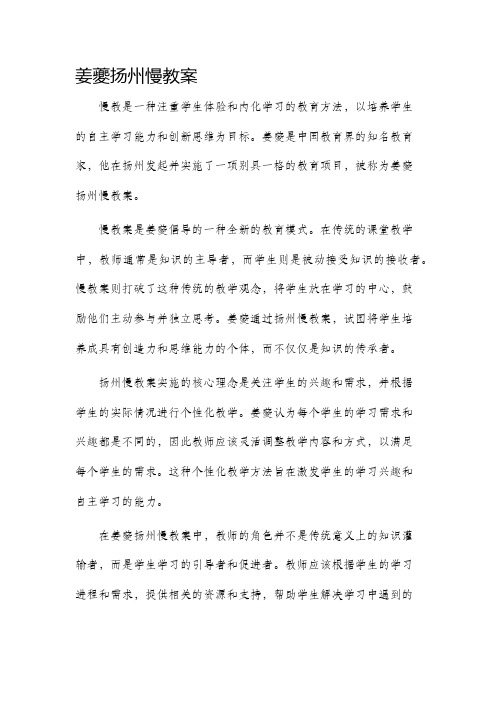 姜夔扬州慢市公开课获奖教案省名师优质课赛课一等奖教案