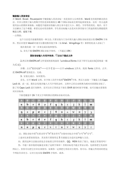 键盘输入国际音标