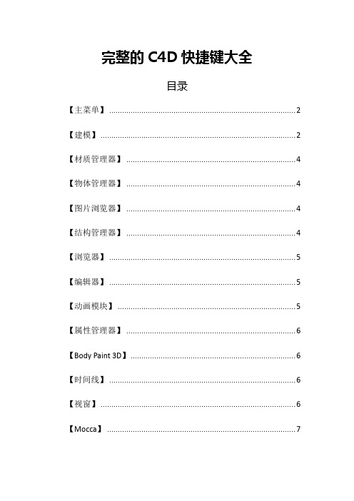 完整的C4D快捷键大全