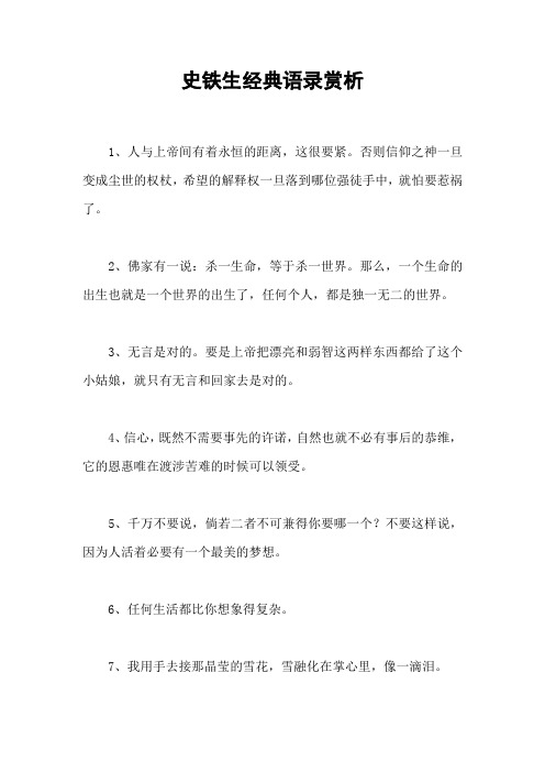 史铁生经典语录赏析