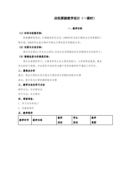 中职应收票据教学设计