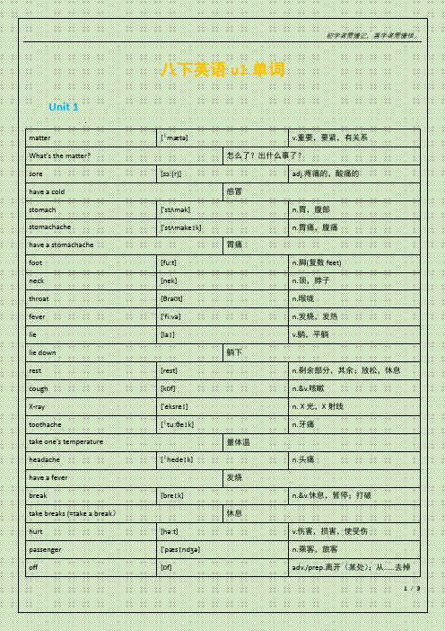 八下英语u1单词