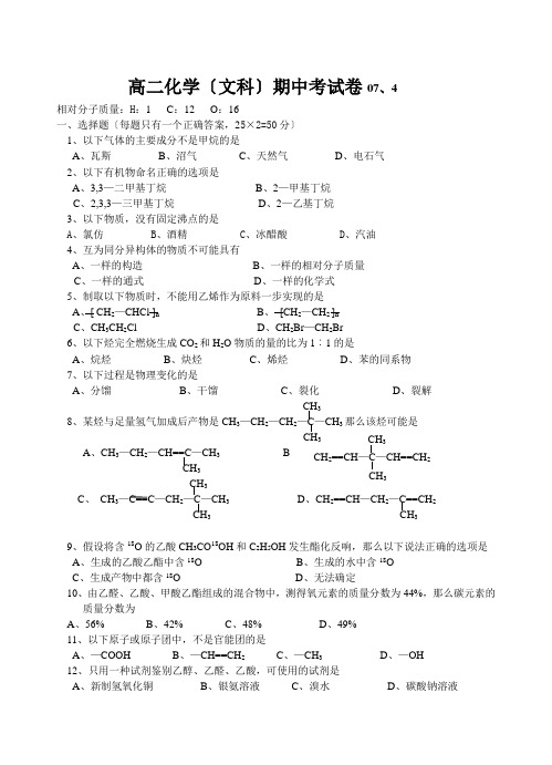 高中_高二化学(文科)期中考试卷07、4