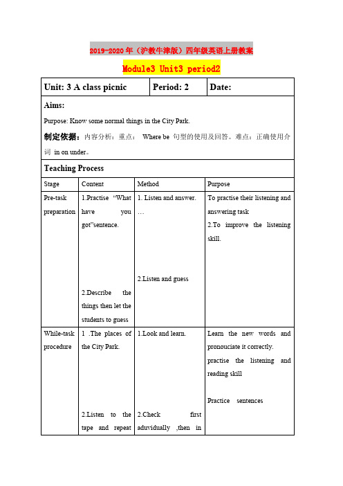 2019-2020年(沪教牛津版)四年级英语上册教案 Module3 Unit3 period2