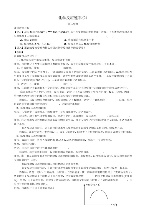 人教版高中化学第二册必修+选修化学反应速率(2)