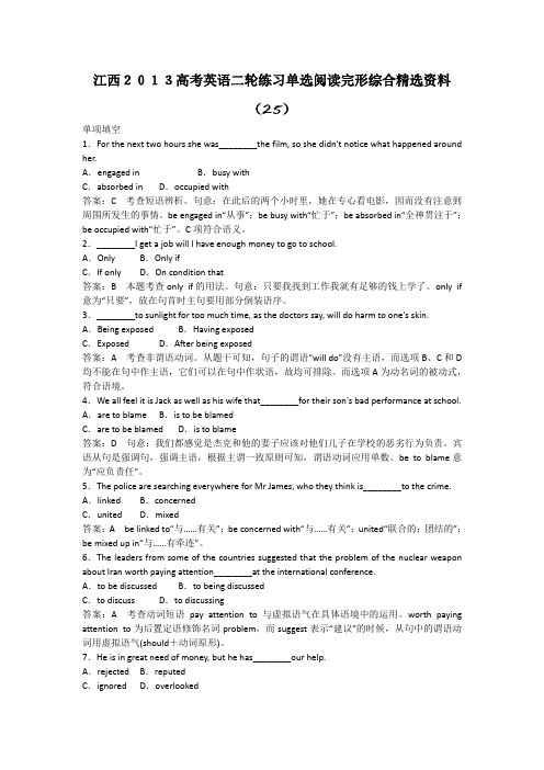 江西2013高考英语二轮练习单选阅读完形综合精选资料(25)