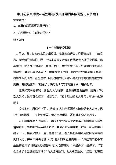 小升初语文阅读---记叙顺序及其作用同步练习题(含答案)