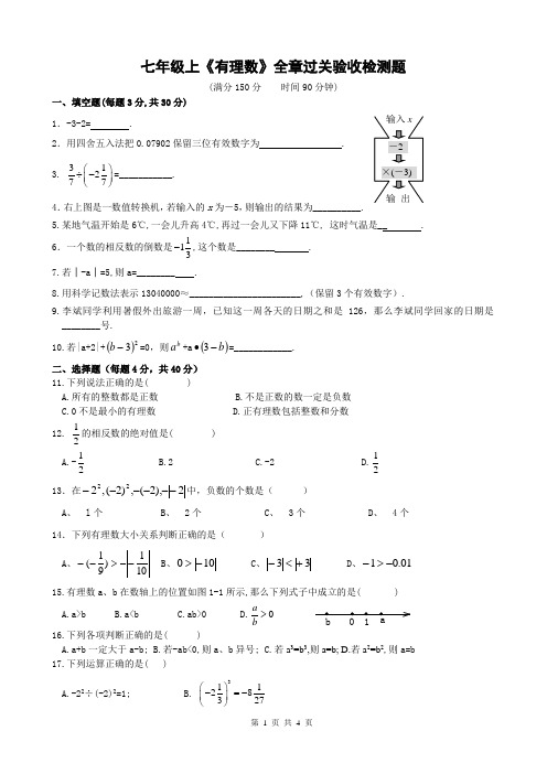 人教版《有理数》全章过关验收检测题