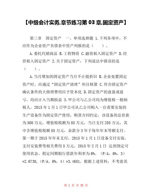 【中级会计实务,章节练习第03章,固定资产】