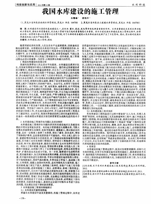 我国水库建设的施工管理