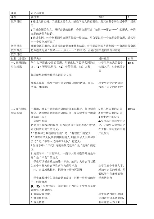 初中八年级数学教案-认识定义与命题-优秀奖