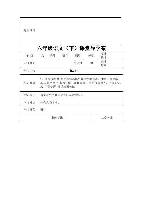 2015年苏教版六年级下册语文导学案全册表格式