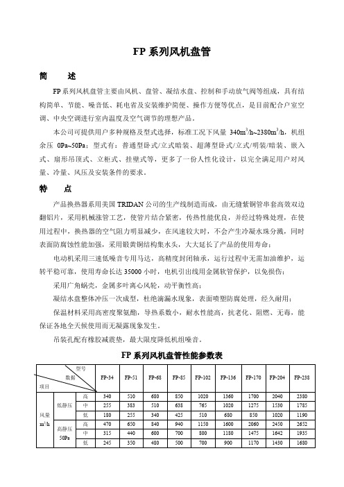 风机盘管型号参数表