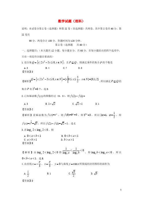 山东省实验中学高三数学第二次诊断性测试试题 理 新人教B版