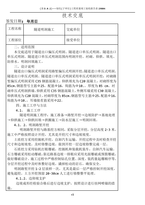 隧道明洞施工技术交底