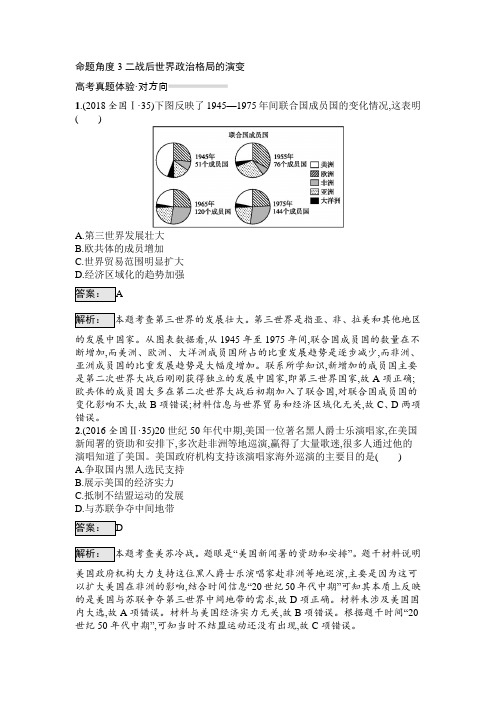 2019届高考历史一轮复习对对练:专题11+3二战后世界政治格局的演变+Word版含解析