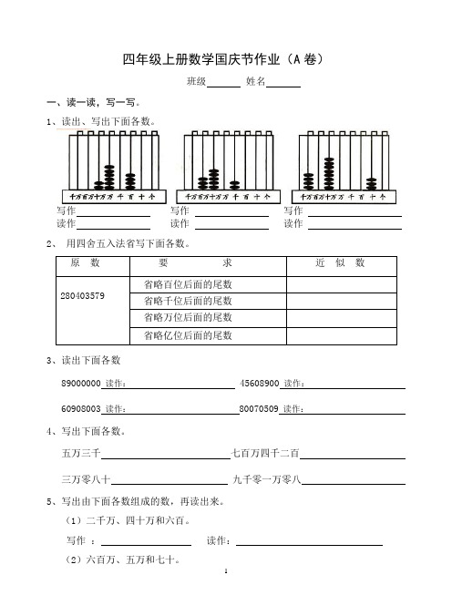 四上数学国庆节作业