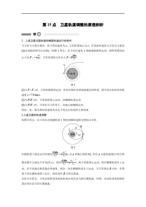 2018-2019学年高中物理沪科版必修二教师用书：模块要点回眸 第15点 Word版含答案