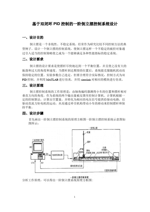 PID控制的一阶倒立摆控制系统设计