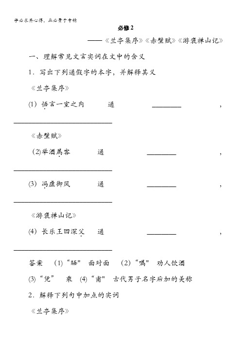 四川省宜宾市南溪县第五中学2017届高三语文一轮复习练习：教材文言文 必修2 含答案