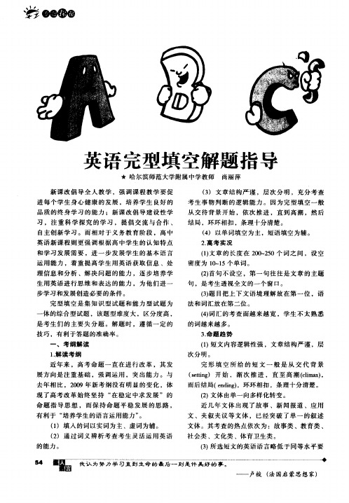 英语完型填空解题指导
