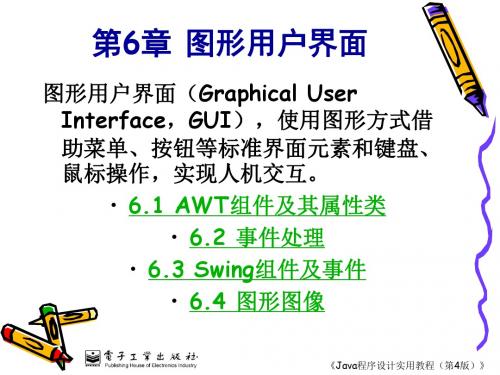 第06章  图形用户界面